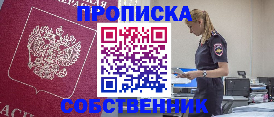 временная регистрация недорого в Архангельске