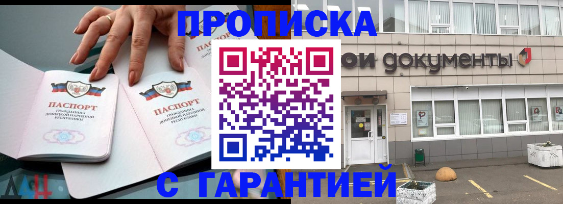 прописка паспорт в Архангельске