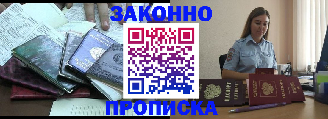 прописка для работы в Архангельске