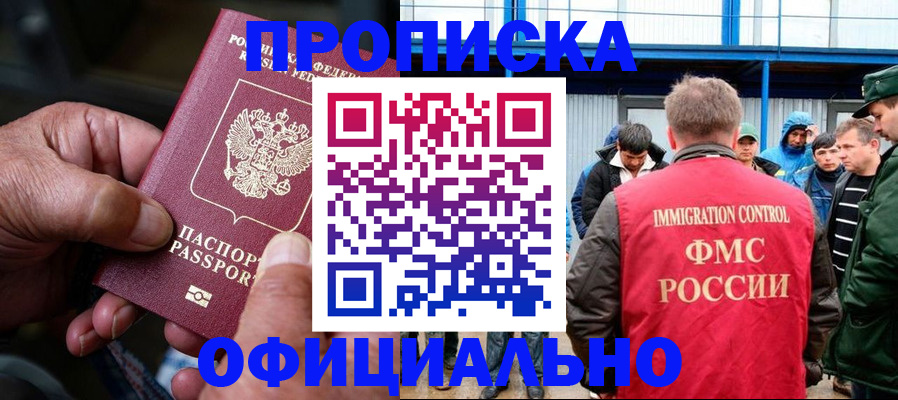 прописка в Архангельске