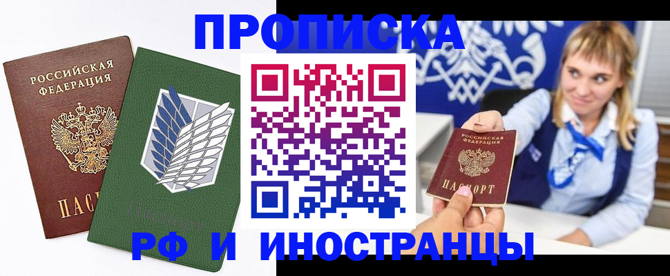 временная регистрация гарантия в Архангельске