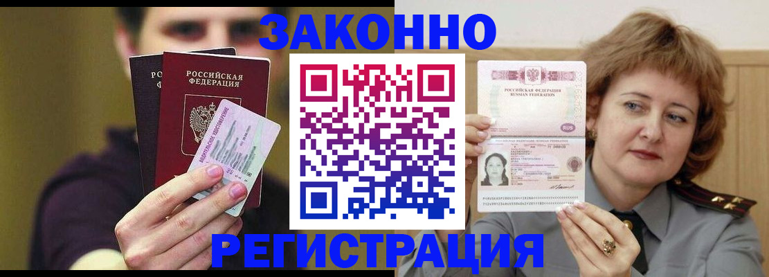 временная регистрация купить в Архангельске